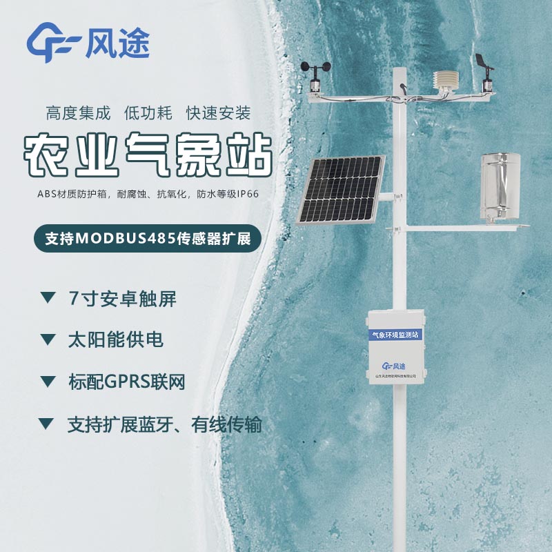 什么是農(nóng)業(yè)小型氣象站？