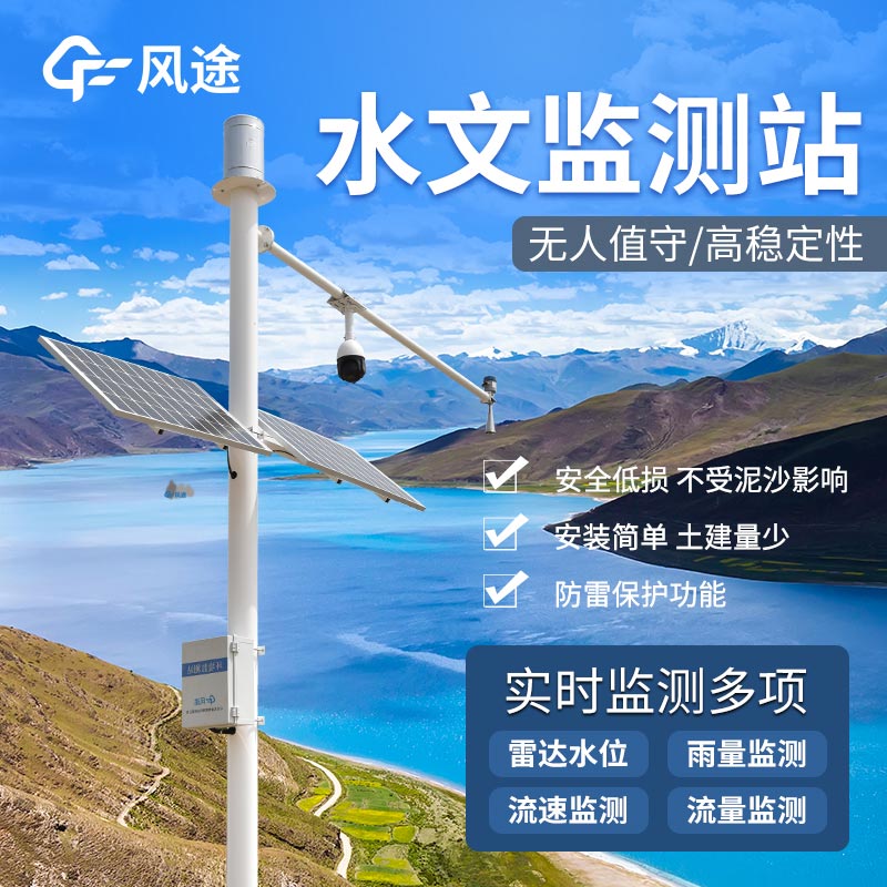 水文監(jiān)測設備