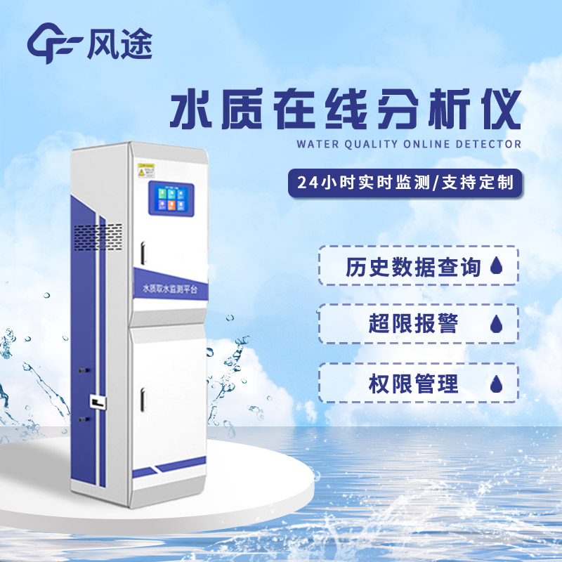 飲用水水質(zhì)監(jiān)測(cè)站