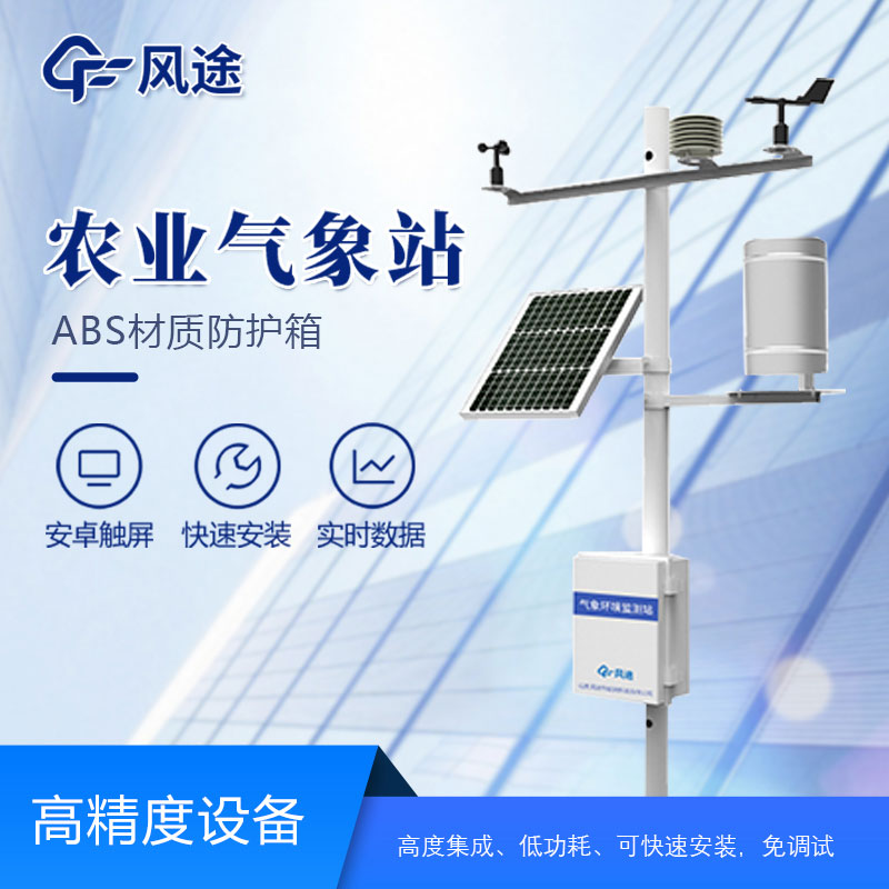 農(nóng)業(yè)氣象站有哪些作用？