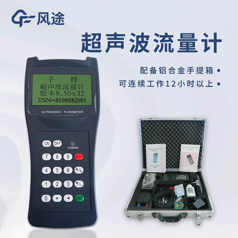 超聲波液體流量計