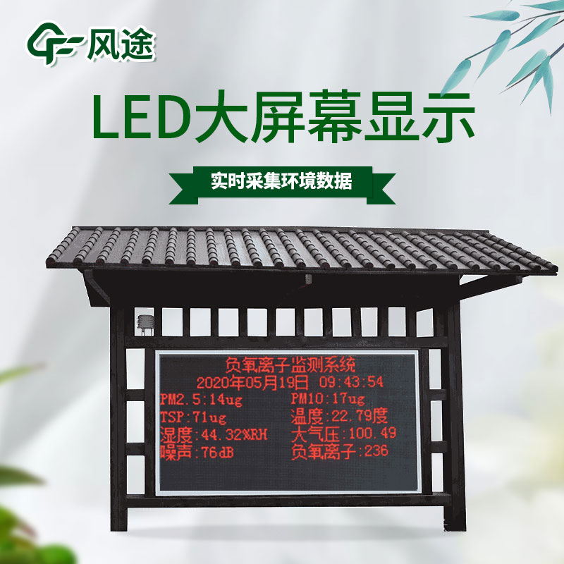 景區(qū)負氧離子監(jiān)測儀
