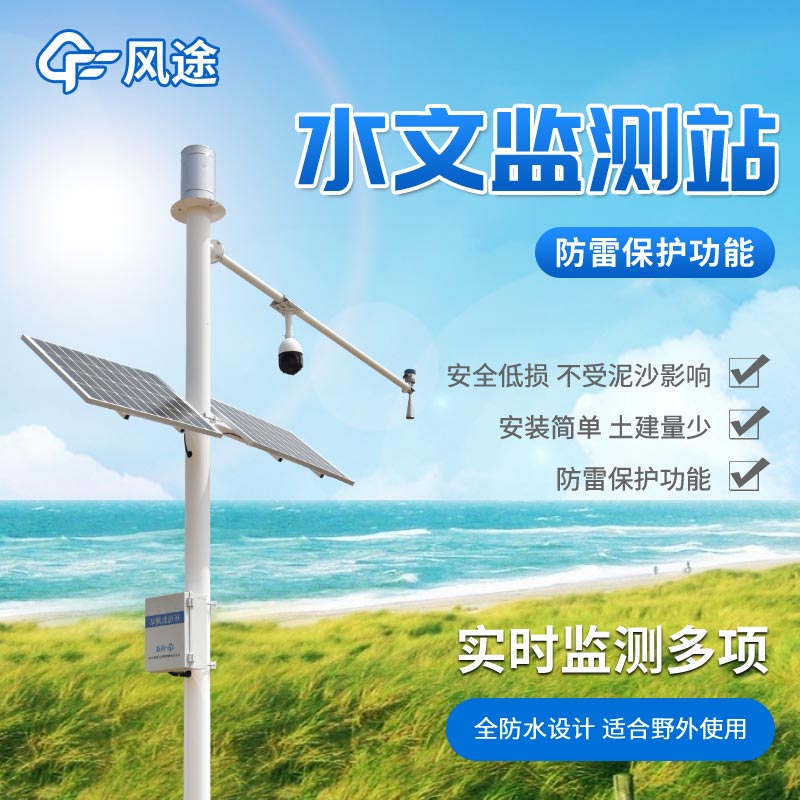 檢測河道洪水設(shè)備有哪些？